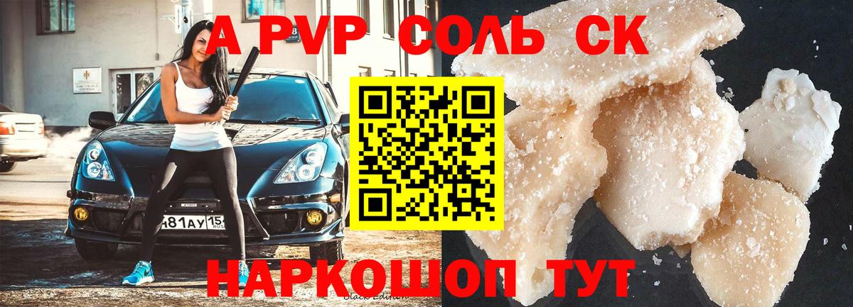 Альфа ПВП Crystall Сургут