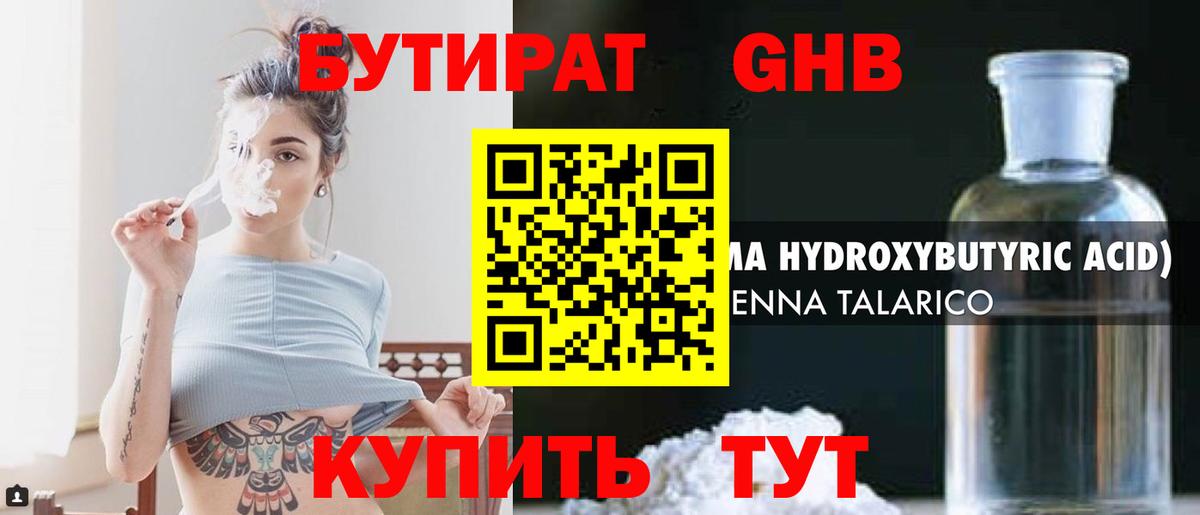 БУТИРАТ жидкий экстази Сургут