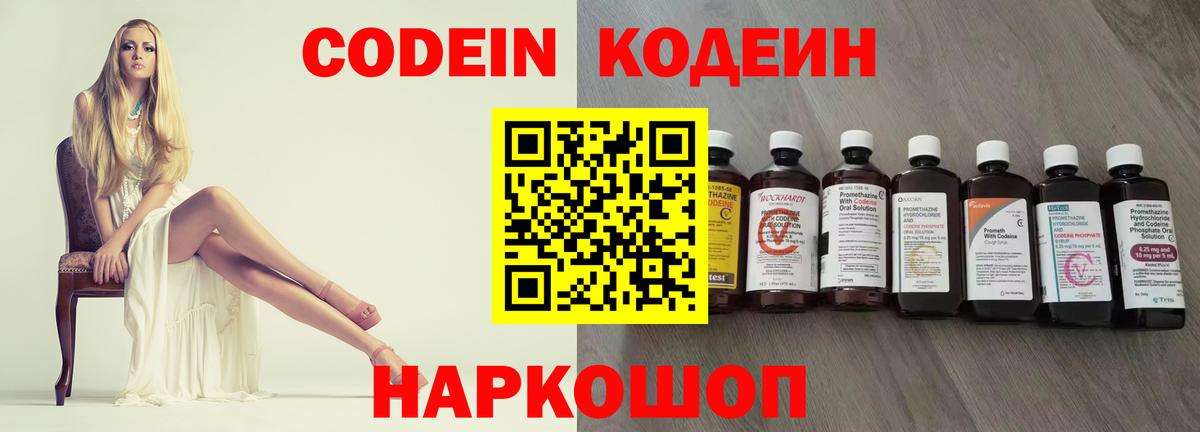 Сургут  Кодеин Purple Drank  Вход с VPN  Кодеиновый сироп Lean Purple Drank 