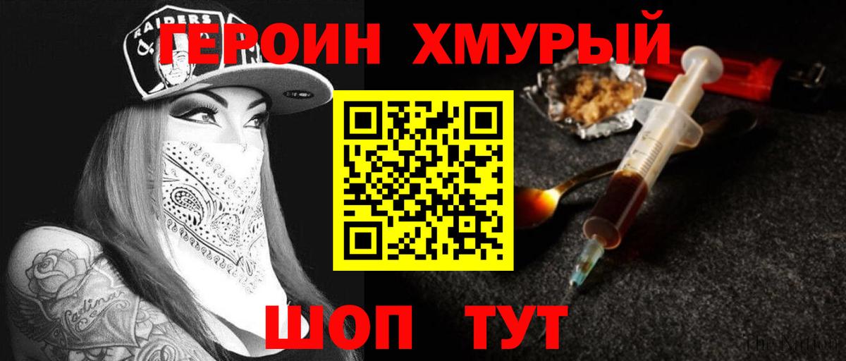 Героин  Вход с VPN  Сургут  Героин VHQ 