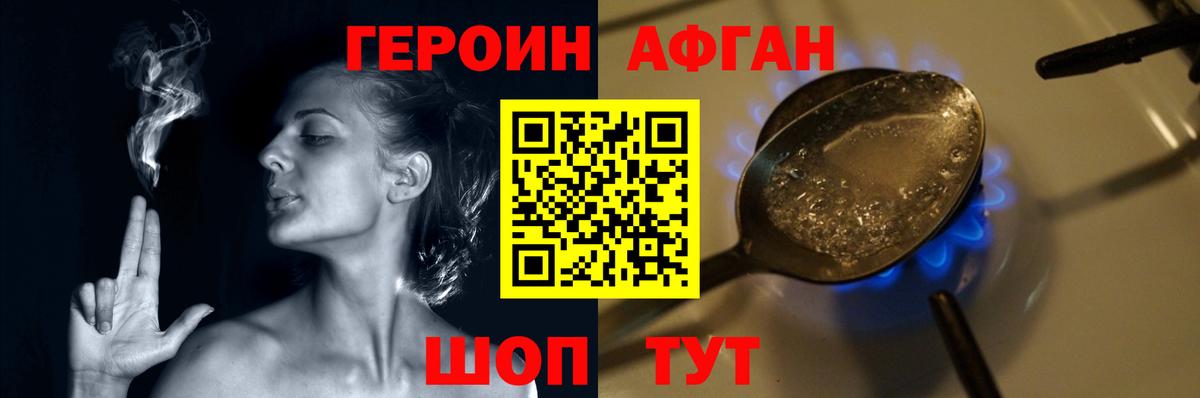 ГЕРОИН Heroin Сургут