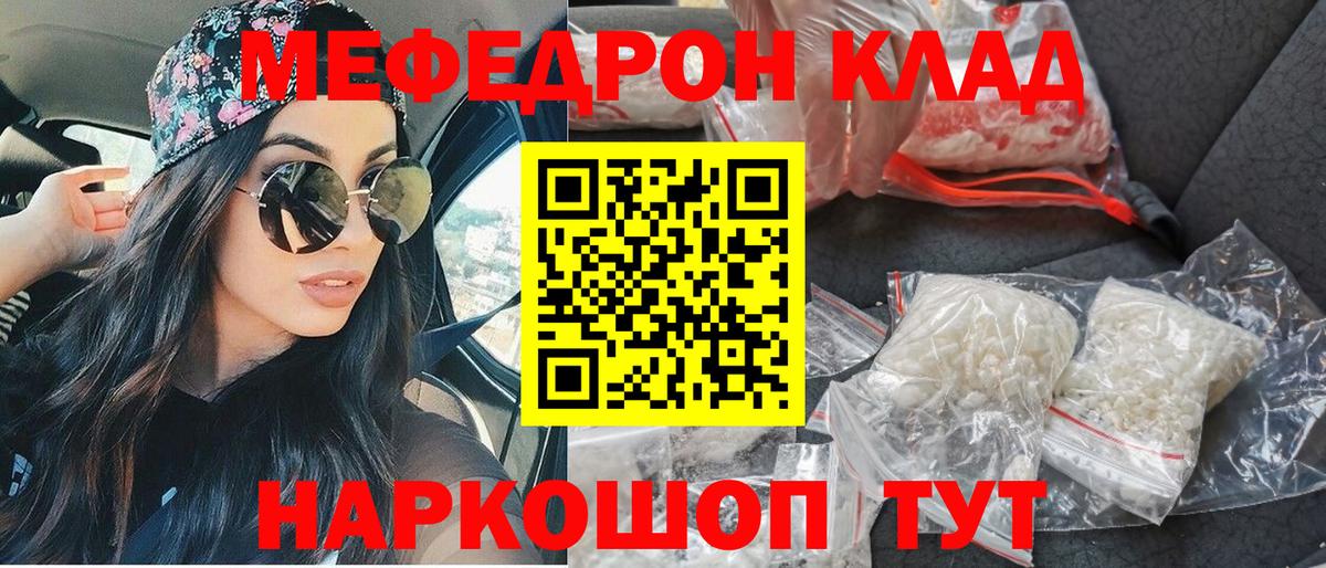 Сургут  МЯУ-МЯУ  Вход с VPN  Меф кристаллы  Меф 