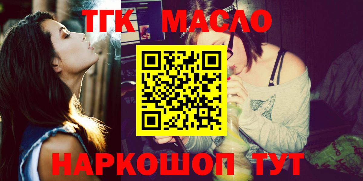 Сургут  ТГК гашишное масло  Вход с VPN 